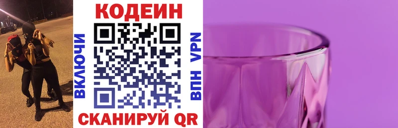 Codein напиток Lean (лин)  Сухой Лог 